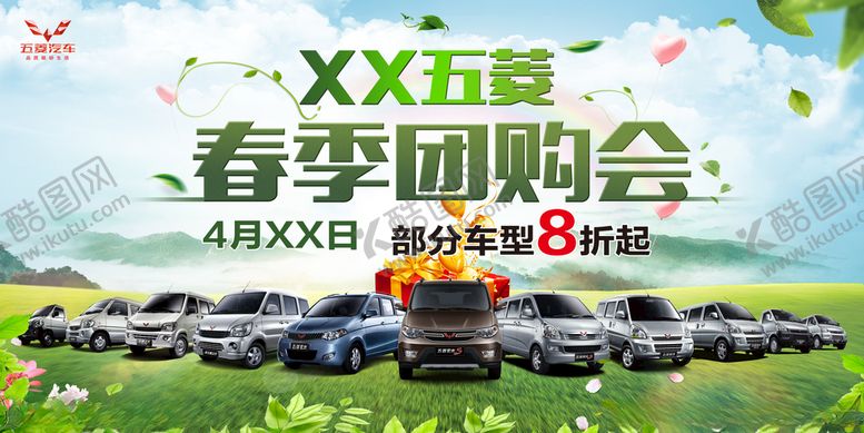 编号：84324410032008187170【酷图网】源文件下载-春季团购会