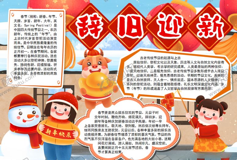 编号：23163304231253499465【酷图网】源文件下载-春节小报