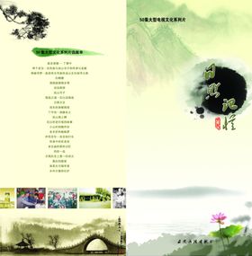 日照记忆-二折页
