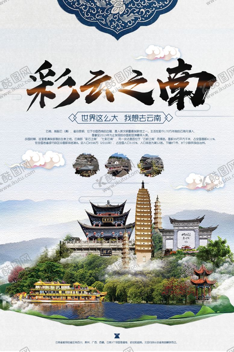 编号：42812309291209236760【酷图网】源文件下载-云南