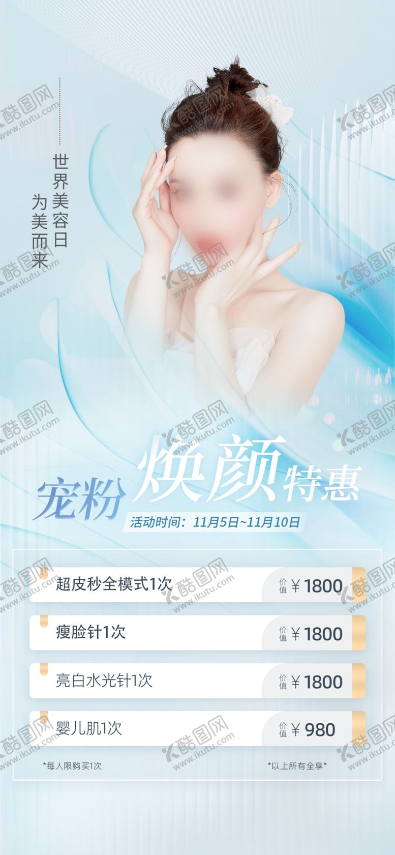 编号：26929701141255425129【酷图网】源文件下载-医美展架
