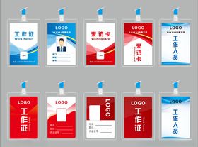 工作证蓝色红色牌