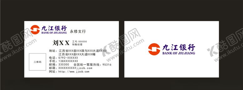 编号：38561904161324209681【酷图网】源文件下载-九江银行名片设计
