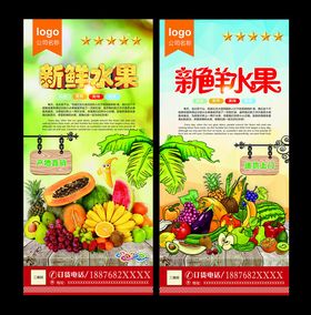 水果海报