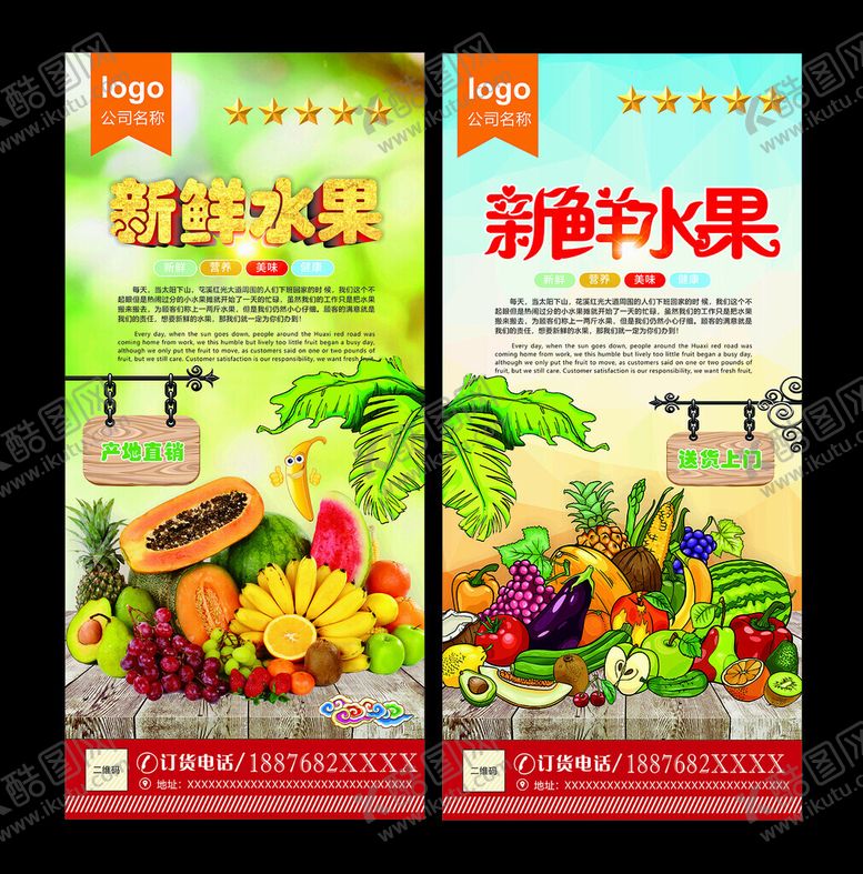 编号：54937810252110202173【酷图网】源文件下载-水果海报