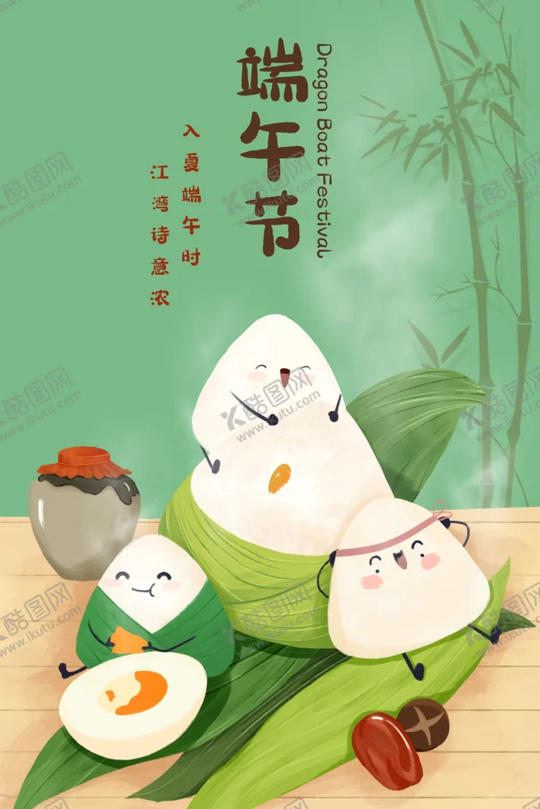 编号：13856501260950332730【酷图网】源文件下载-端午节插画