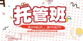 托管海报