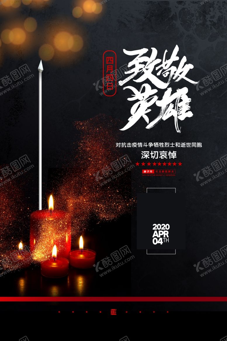 编号：80863007131007135966【酷图网】源文件下载-默哀背景