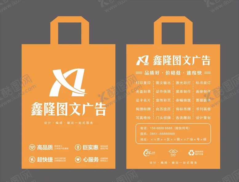 编号：45321809181318073408【酷图网】源文件下载-图文店手提袋