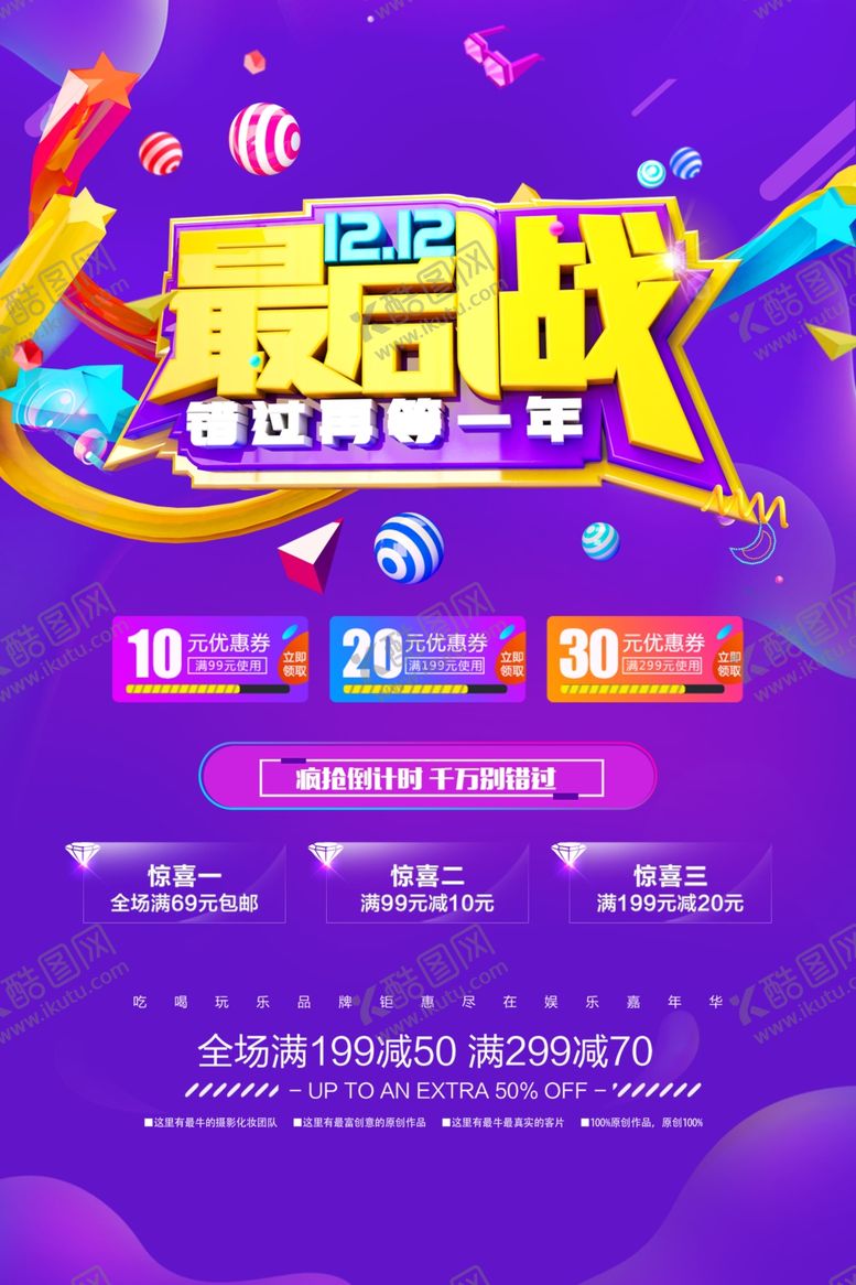 编号：23126009261123518317【酷图网】源文件下载-双12促销