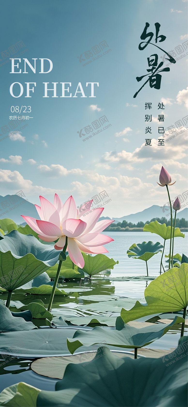 编号：86428809300421386139【酷图网】源文件下载-处暑节气海报