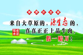草原风格海报展板背景墙