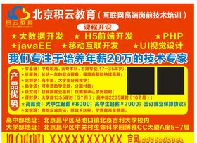 北京积云教育