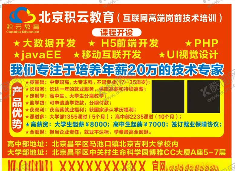 编号：37934605190625536377【酷图网】源文件下载-北京积云教育
