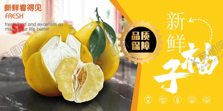 编号：63241502111618317229【酷图网】源文件下载-柚子海报 