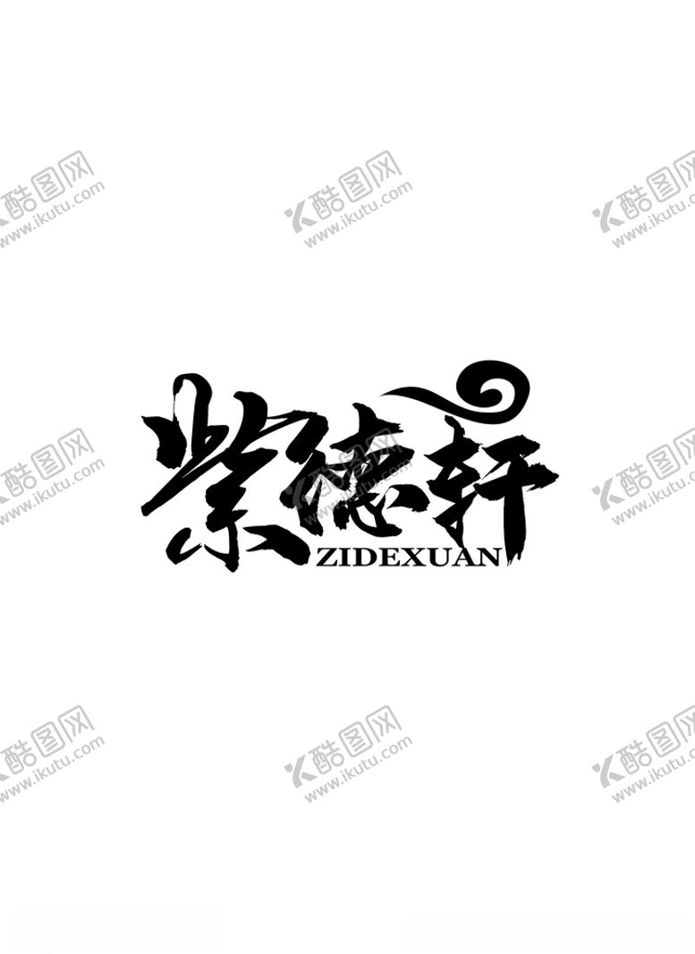 编号：51575803211841021510【酷图网】源文件下载-餐饮标识设计