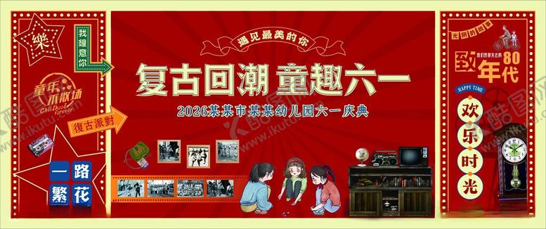 编号：83993005260907204989【酷图网】源文件下载-复古怀旧六一儿童节