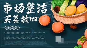 买菜放心