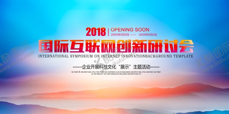 编号：37345509201425513901【酷图网】源文件下载-简约大气山水背景商务会议背景