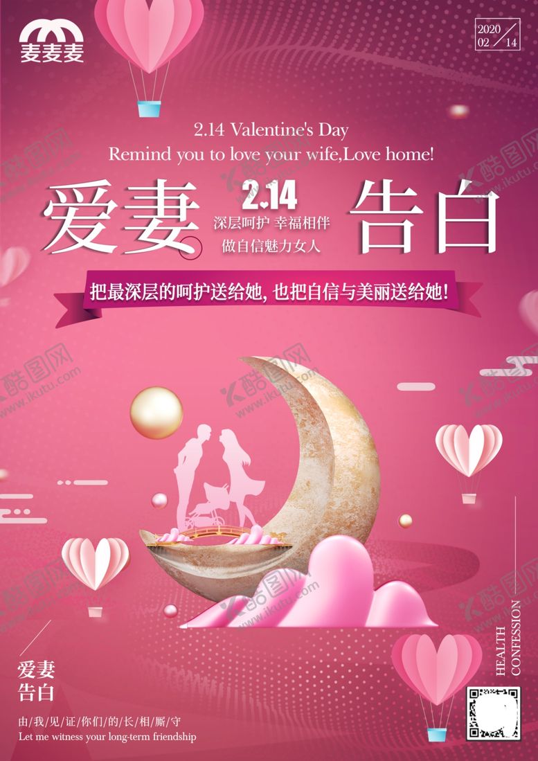 编号：16833610171454496089【酷图网】源文件下载-情人节海报