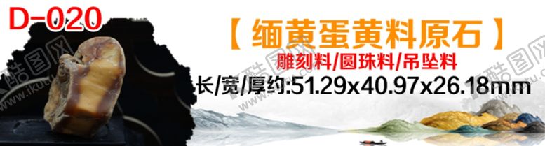 编号：77268609140314413132【酷图网】源文件下载-缅黄玉