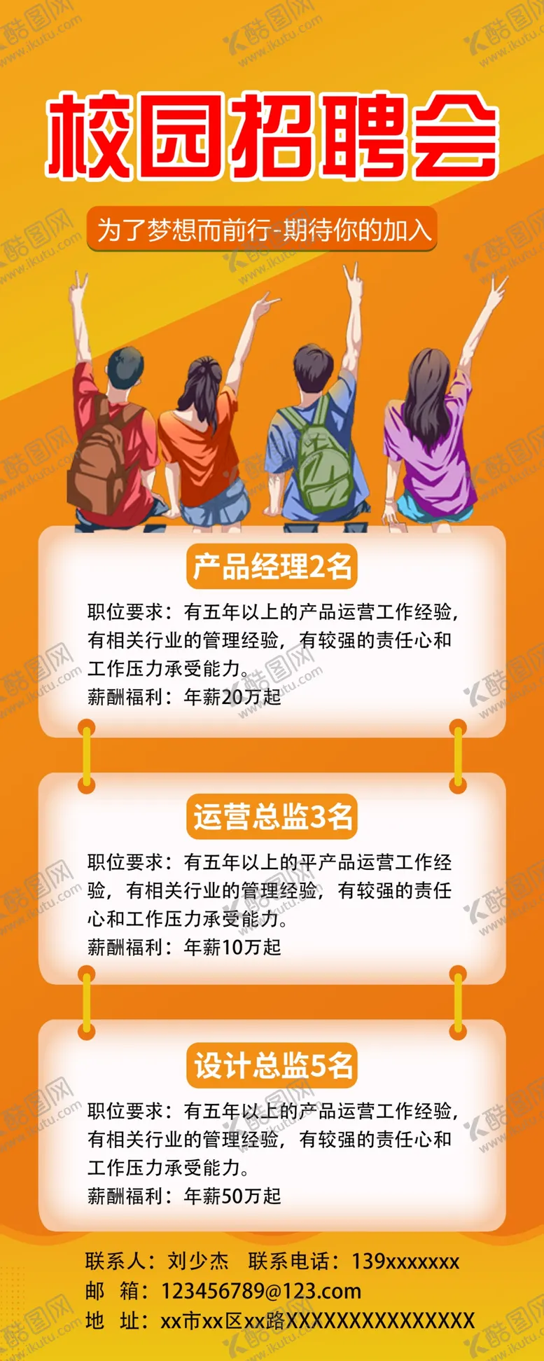 编号：88865811210708425284【酷图网】源文件下载-校园招聘会