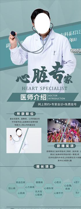 心脏专家