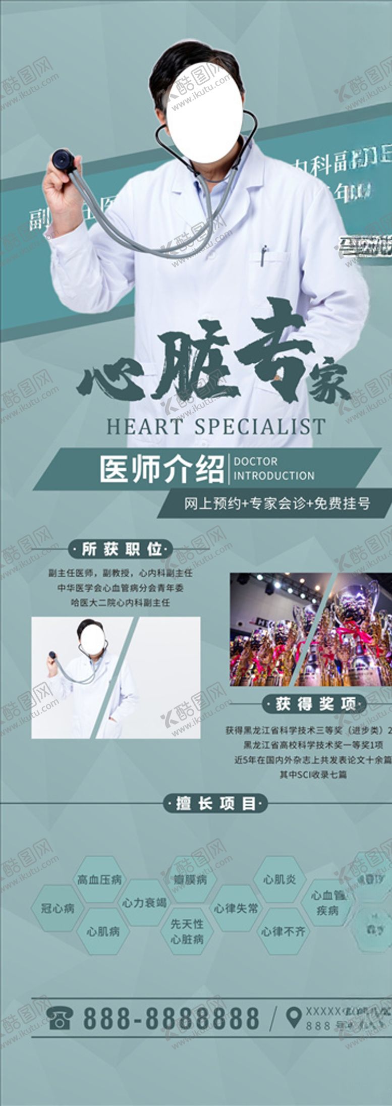 编号：33655310221239519411【酷图网】源文件下载-心脏专家