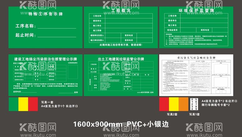 编号：68368511281012266667【酷图网】源文件下载-施工铭牌 环境保护监督 环保