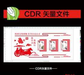 校园文化墙学校展板学习园地