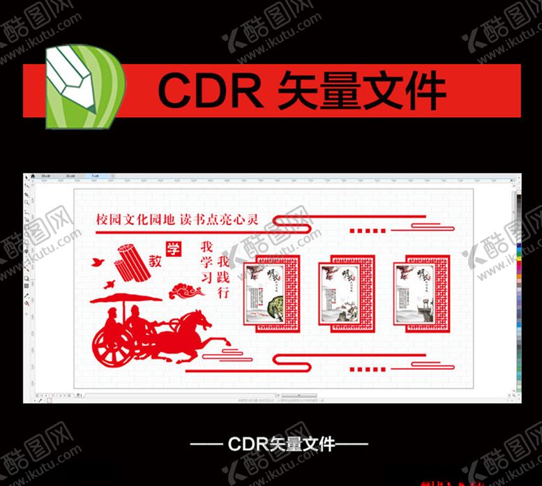 编号：82582310092315161051【酷图网】源文件下载-校园文化园地