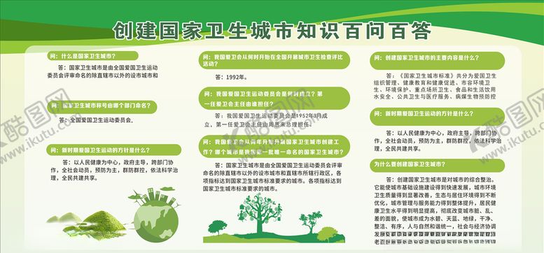 编号：79884909301833407082【酷图网】源文件下载-创文创卫