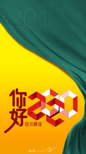 跨年海报
