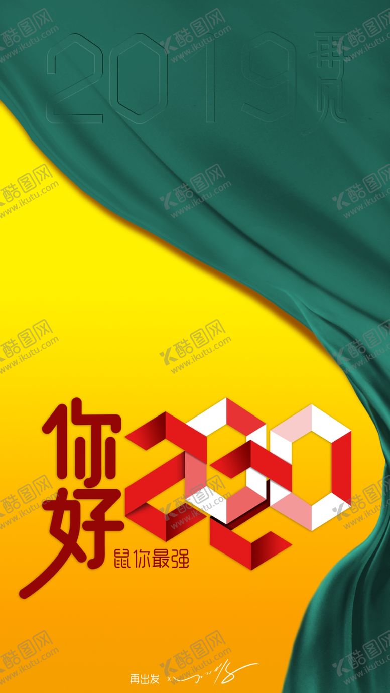 编号：33712109281547165861【酷图网】源文件下载-跨年海报