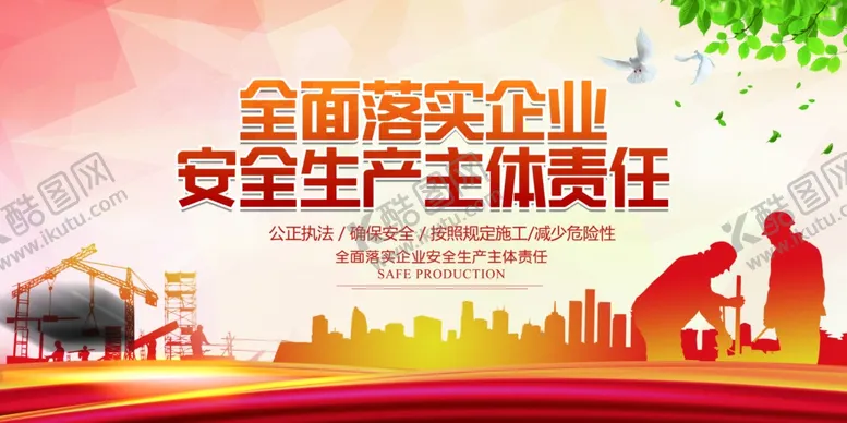 编号：23204304192057213923【酷图网】源文件下载-安全生产