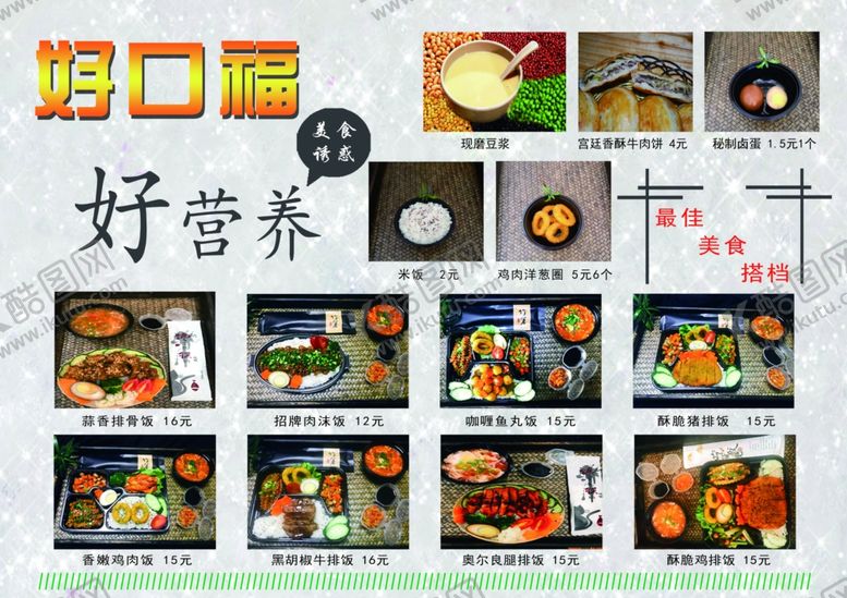 编号：59798405071540251570【酷图网】源文件下载-套餐菜单菜谱价格表餐厅