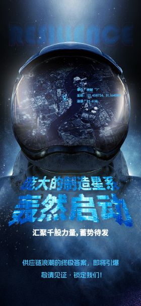 科技未来宇航员海报