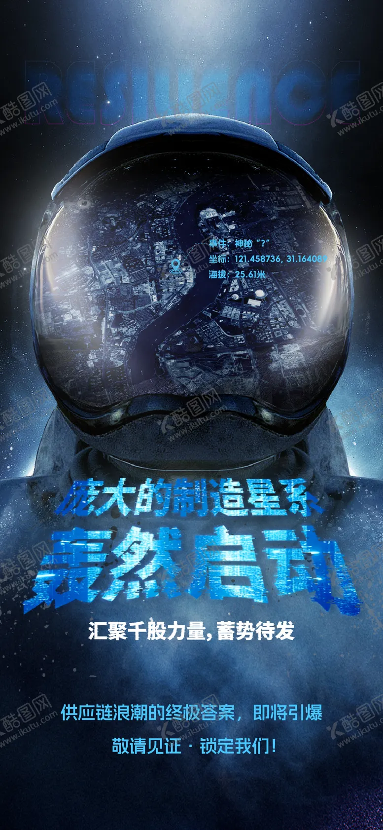 编号：76925402031828355936【酷图网】源文件下载-科技未来宇航员海报
