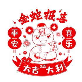 蛇年吉祥物插图