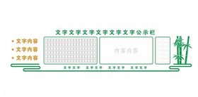 绿色公示栏