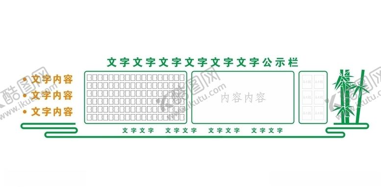 编号：61304310241846371113【酷图网】源文件下载-绿色公示栏
