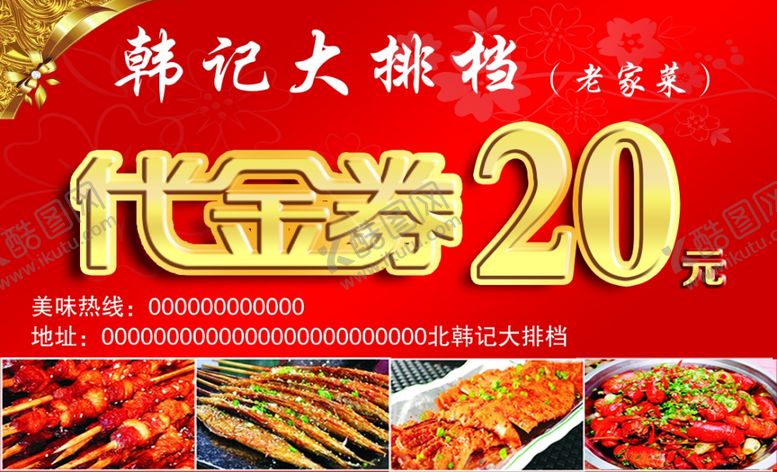 编号：60882806261946126795【酷图网】源文件下载-代金券