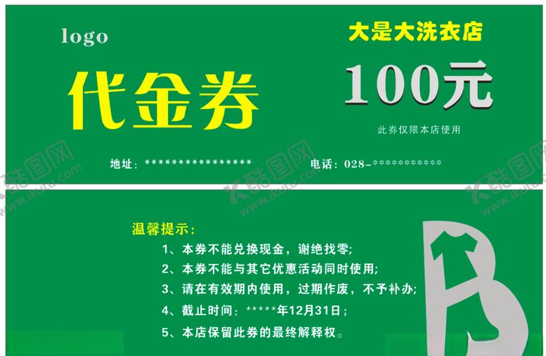 编号：88533307022353242509【酷图网】源文件下载-洗衣代金券