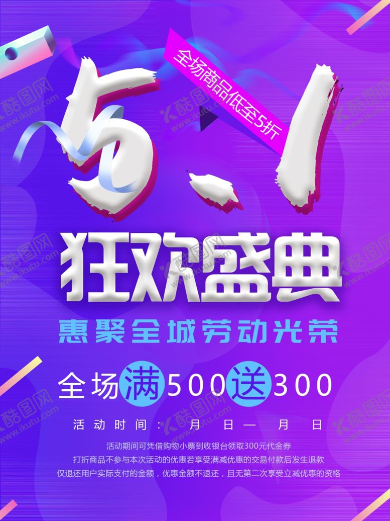 编号：19020807020740309250【酷图网】源文件下载-51狂欢盛典