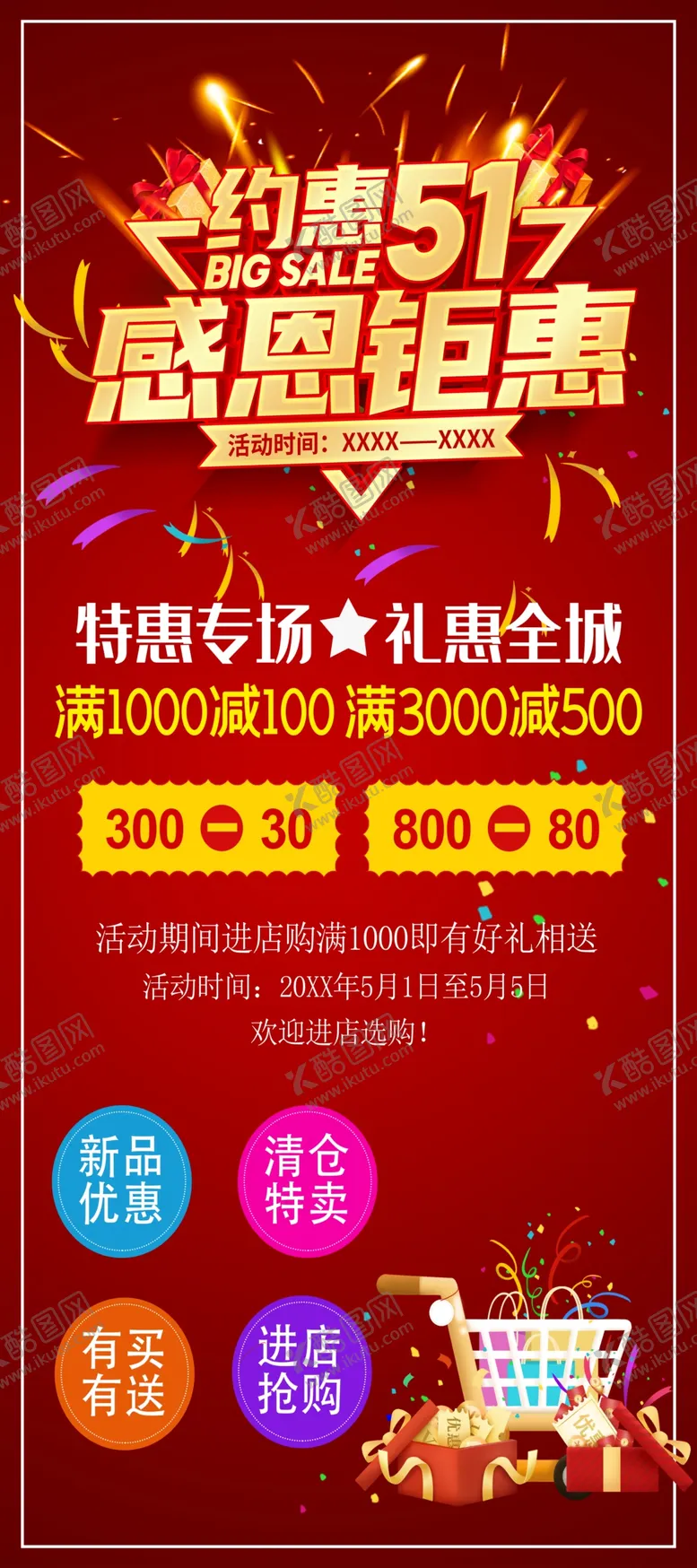 编号：68534109282355237126【酷图网】源文件下载-51活动