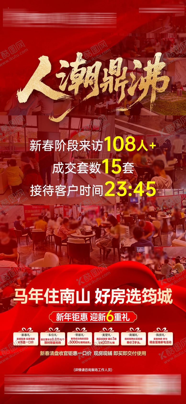 编号：52940302190218122248【酷图网】源文件下载-新春热销单图