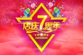 七周年海报