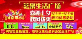 荟聚生活广场