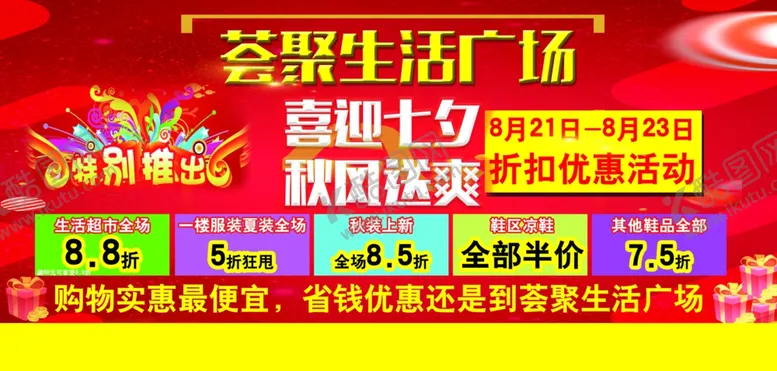 编号：36877806161833595527【酷图网】源文件下载-荟聚生活广场