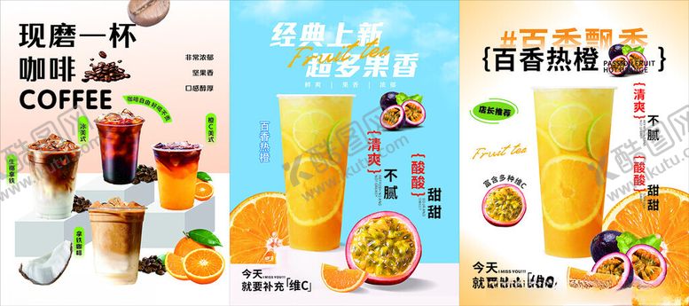 编号：20636104021838316898【酷图网】源文件下载-奶茶店海报